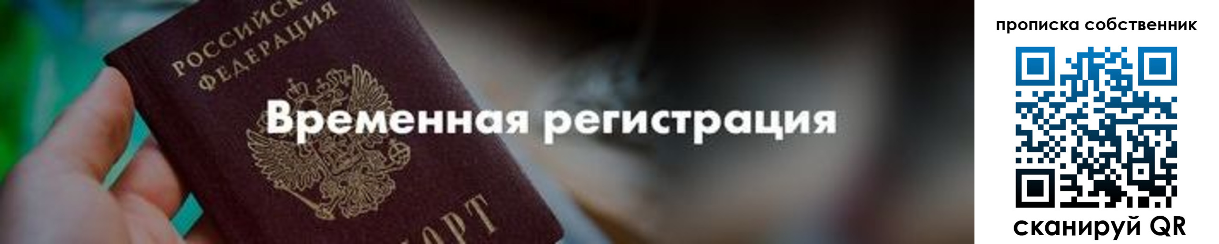 временная прописка в Шагонаре