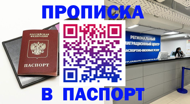 прописка для кредита в Шагонаре
